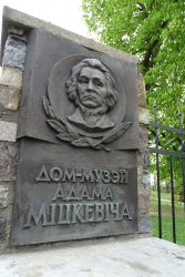 Nowogródek - dom Adama Mickiewicza